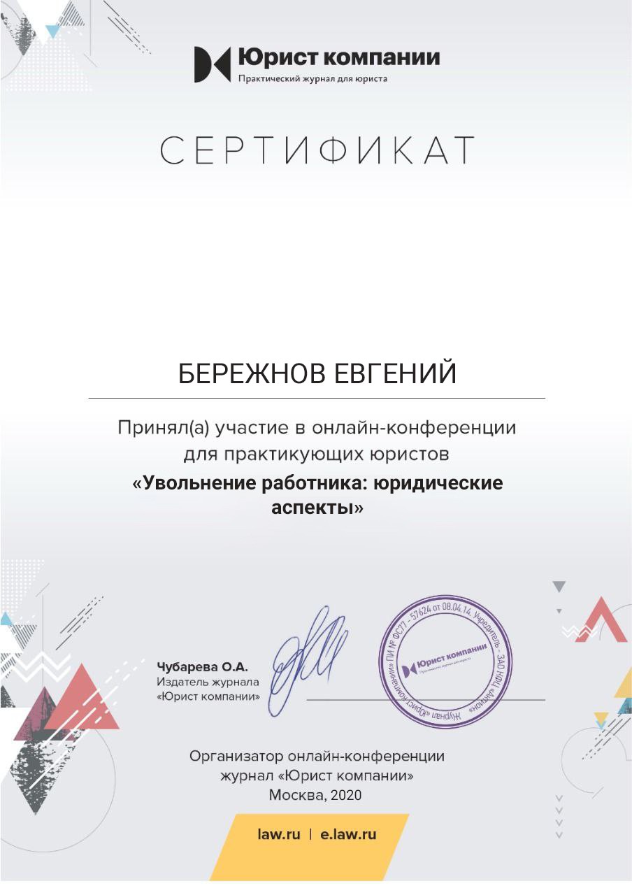 сертификат