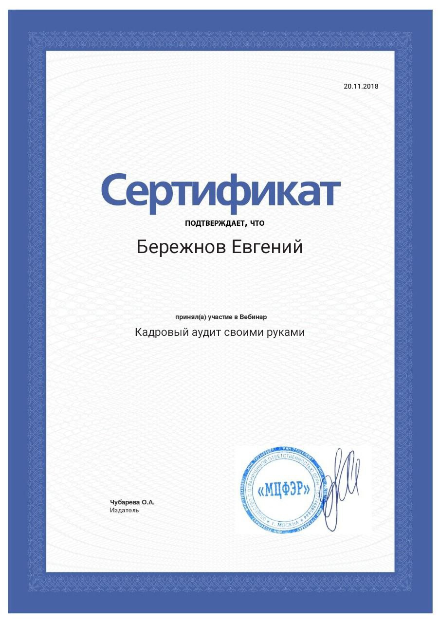 сертификат